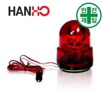 차량용 경광등 HH-직경125 (DC24V-회전형) 도로 교통 주차 신호 경광등 경고등, 1. 적색, 1. 볼트식