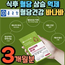 바나바잎 영양제 건강기능 식품 코로솔산 혈당케어 혈당 감소 아디포넥틴 엘라그산 바나나잎 혈당억제 내리는 바나비 바다나 바나다 고농축 1.3mg 크롬 셀렌 보충제 코르솔산