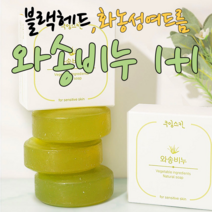 1+1 와송 비누 블랙헤드 화농성피부 가려움증 수제비누, 선물세트(3종)