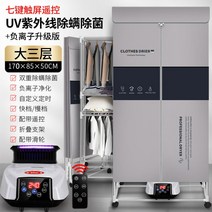 미니스타일러 미니건조기 빨래건조기 접이식 휴대용 의류 건조기 자동 원격 제어 기능 지능형 자외선 살, 06 170cm-3 layers UV_03 EU