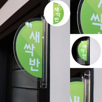 문패 교실 이름 표 명 판 표지 알림 반원 아크릴 보드 그린 유치원 어런이집 반 네임 택 내임 텍, 스카이(0794(3))