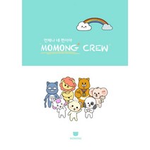 모몽 크루 : 언제나 네 편이야, 모몽(Momong), 모몽콘텐츠그룹 (지은이)