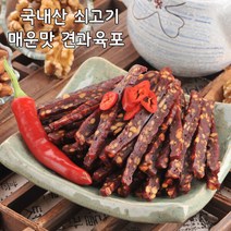 롯데백화점HACCP인증국내산 소고기 매운맛 견과육포 500g 대용량 벌크 안주 간식미소어육 간식 12213
