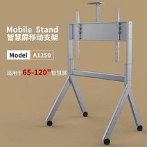 이동식 갤러리 브래킷 연설 바닥 거치대, 이동식 갤러리 브래킷(그레이)-60-120인치