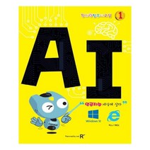 렉스미디어닷넷 - 창의력 컴퓨터 교실 - AI