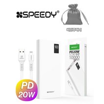 [스피디] 슬림 핏 PD 20W 고속 보조배터리 10000mAh(8P 0.2M 20W 케이블 포함)+케이스용비단주머니증정, 화이트