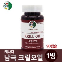 캐나다 남극 크릴오일 인지질 1000mg 원액 액체 액상 기름 캡슐 크릴새우 크린 오일 오메가 아스타잔틴 비타민e EPA DHA ncs 추출 선상가공 크릴 100% 효능 정품 대용량 안전성 검사 완료, 1개, 500.0mg*구십캡슐