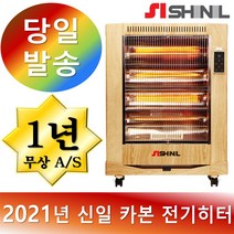 신일 SEH-M3000PM 전기히터 원적외선 탄소 카본히터 KC