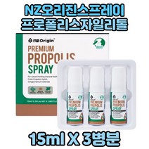 NZ오리진 프리미엄 프로폴리스 스프레이 자일리톨 X3 프로폴리스스프레이 프로폴리스액스프레이 어린이프로폴리스 폴라폴리스 자일리톨포함 자일리톨함유 뉴질랜드산프로폴리스 스프레이분사형태