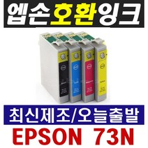 엡손 73N 호환잉크 TX100 TX103 TX200 TX220 TX400 TX410 TX550W, 73N 빨강, 1개