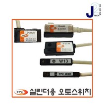 TPC실린더용 오토스위치D-A54K/D-A73K/D-C73K/W8H/W13, 3.D-C73K(밴드부착형)