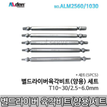 알덴 ALM2560 육각비트 드라이버 양용 렌치비트(빠른출고)
