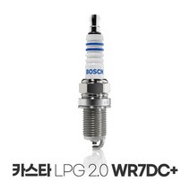 보쉬 카스타 LPG 2.0 SOHC 이트륨 점화플러그 WR7DC+, 상세페이지 참조