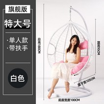 등나무 의자 1인용 라탄그네 흔들의자, 싱글 킹 - 팔걸이 포함(화이트)