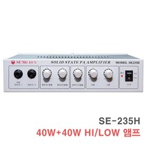 [서음몰] 매장용 앰프, SE-235H