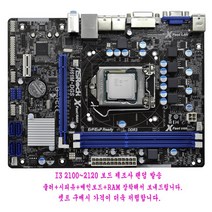 컴퓨터천국나라 나만의선택!1155소켓중고M-ATX 메인보드h61 2100~2120시피유및램 파워 셋트판매, H61 I3 2100 DDR3 2GB 2EA셋트