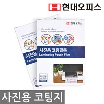 현대오피스 페이퍼프랜드 코팅기 소모품 사진용 코팅지 (KTC인증SGS인증정전기방지), 단품