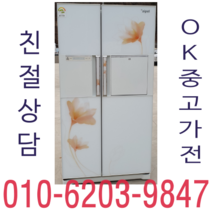 중고 양문형 냉장고 600리터 홈바, 엘지냉장고