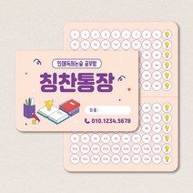 독서논술 공부방칭찬통장 달란트통장 접이식통장제작 200매 500매 1000매, 원컬러