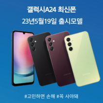 [LGU+] 갤럭시 A24 새제품 효도폰 학생폰, 블랙