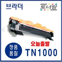브라더 재생토너 TN-1000 1110DCP 1510MFC 1810 1815 1910W 검정