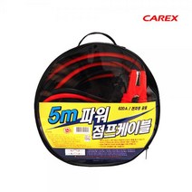 카렉스 5m파워 점프케이블, 2개