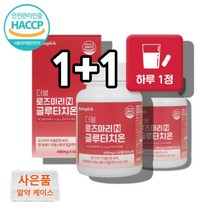글로타치온 클루타치온 클로타치온 글루타티온 고함량 로즈마리 글루타치온 정 로즈마리추출물 글르타치온 60대 50대 40대 여성 여자 할머니 노인 글루타치온, 60정 x2박스, 60정