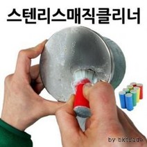 [KC550P] 스텐리스매직클리너/연마제/녹제거제/주방클리너, 스텐리스매직클리너