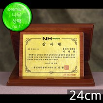 (트로피팩토리) 상패 감사패 공로패 기념패 재직기념패 교회상패 부모님감사패 세례패 장로임직패 안수집사패 칠순선물 환갑선물 팔순선물 TF5-24801