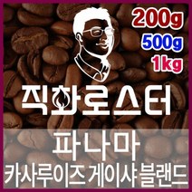 파나마 카사루이즈 게이샤 블랜드 로스팅 커피원두 드립백 더치커피 콜드브루 홈카페 핸드드립, 500g, (5) 프렌치프레스