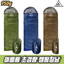 차비츠 초경량 캠핑 차박 백패킹침낭 슬리핑백 페더다운 950g, 브라운