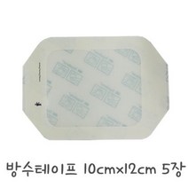 듀오덤엑스트라씬 10장 + 알콜솜25매, 상품 05.방수테이프(10x12)5장