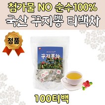 백프로 국내산 구지뽕 첨가물없는 건강 차 100 티백 시원한 물대신차 꾸찌뽕차 구찌뽕 열매 잎 전통차 한방차 지인 온가족 패밀리 엄마 아빠 선물 티백차 티타임 100% 국산 원물 뽕