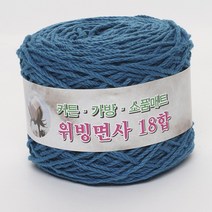 위빙샵 위빙면사 80g 10+1 면사 면실 가방실 뜨개실, 30 티얼, 12합