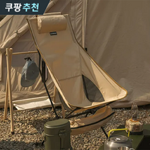 라이프셀렉 휴대용 접이식 대형 등받이 캠핑 체어, 베이지