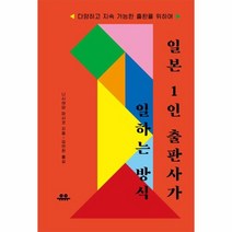 일본 1인 출판사가 일하는 방식, 상품명