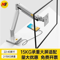 NB G40 표면 모니터 브래킷 컴퓨터 암 데스크탑 디스플레이 화면 증가 랙 32/34/40 인치, 은회색
