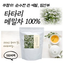 수유부 커피 대용 순수 타타리 메밀 차 고소한 곡물차 임산부 산모 출산 선물 추천 무첨가 카페인 없는 마시는 쓴 매밀 씨 앗 대용량 티백 간편한 환절기 깨끗 한 볶은 메밀 의 효능
