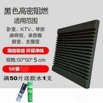 10cm 방음보드 녹음실 흡음면 차음재 스튜디오 부스, 블랙Cx10, 1개