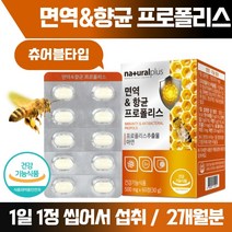 브라질 프로폴리스 츄어블 60정 2개월분 . 씹어먹는 플로 폴리스 항균 면역 하루 1정 구강에서의 항균 작용에 도움을 줄 수 있음 정상적인 면역기능 세포분열 필요 페퍼민트 로얄젤리, 3통