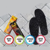 국산 발건강 지압깔창 참숯 황토 건강깔창 발바닥깔창 고급깔창