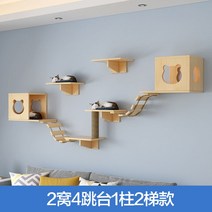 고양이가구 캣폴 타워 구름다리 벽 선반 미끄럼틀 해먹 놀이터 사다리 책장 워커, 2와 4대 2사다리 1기둥