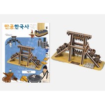 만공한국사 조선 거중기 스콜라스 초등한국사 퍼즐 뜯어만드는세상
