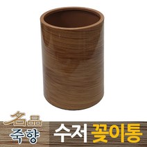 73 빵빵야 / 죽향 대나무무늬 업소용 수저꽂이통 수저꽂이 수저통 업소용 수저통