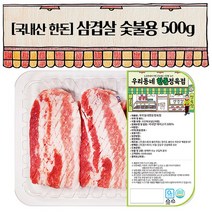 우리동네정육점 한돈 삼겹살 숯불구이용 500g (냉장), 1개