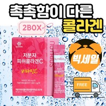 멀티 퍼펙트 저분자 피쉬 피씨 콜라겐 3세대 초저분자다이펩타이드 어린 어류 먹는 고함량 대용량 콜라겐 음식 펩타이드 2000mg 이상 스틱 허가 분말 가루 국산 국내산 추천, 2박스