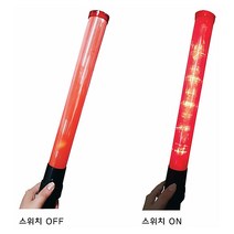 완성기업 일반신호봉 경광봉, 1개