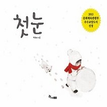[개똥이네][중고-최상] 첫눈