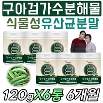 무설탕 무지방 아침 공복 건강 구아검 유산균 파우더 중년 남성 여성 여자 남자 엄마 아빠 할머니 할아버지 건강 보조 식품 식물성 40대 50대 필수 홈쇼핑 광고 티비 추천 제품