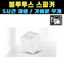 곰빵몰 가벼운무게 캠핑스피커 블루투스 스피커